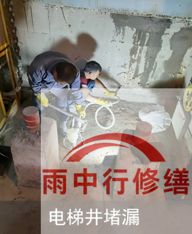 西城某商场电梯井堵漏案例