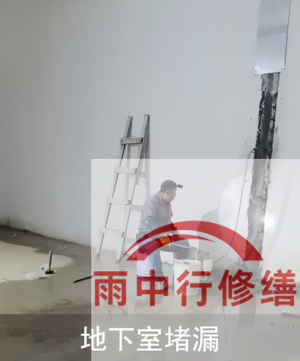 西城电网地下室堵漏案例